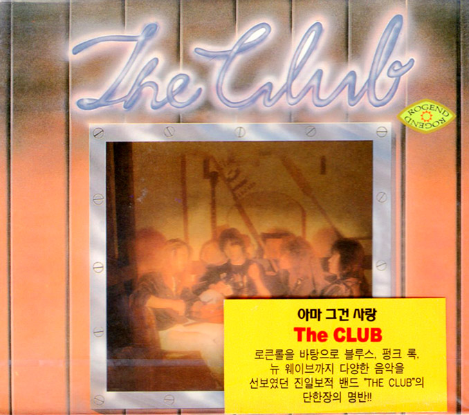 THE CLUB – 아마 그건 사랑(1990/2002, Jave Music)