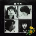 들국화 – S/T(1985, Seorabul)