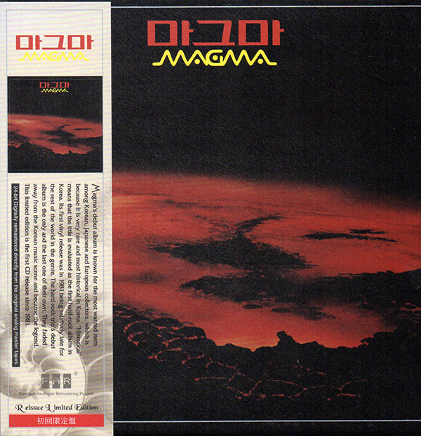 MAGMA – S/T(1980/2004, Riverman Music)